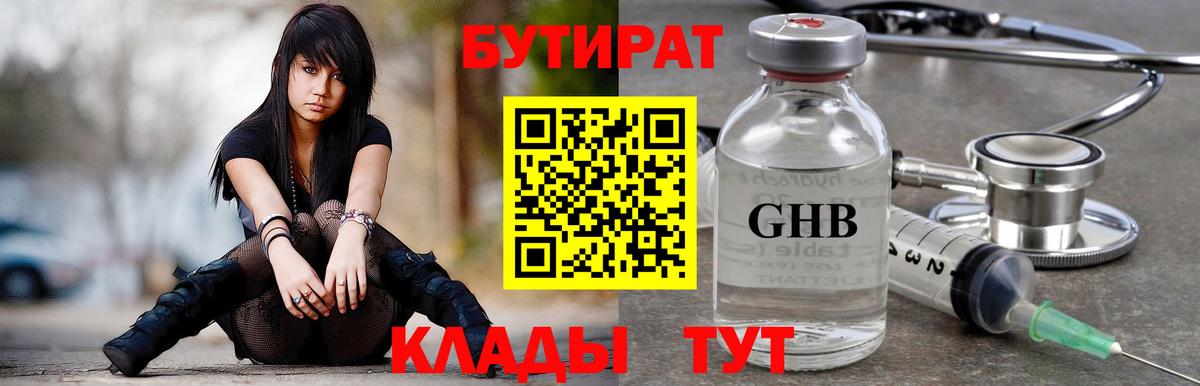 Бутират вода  Вход с VPN  Саяногорск 