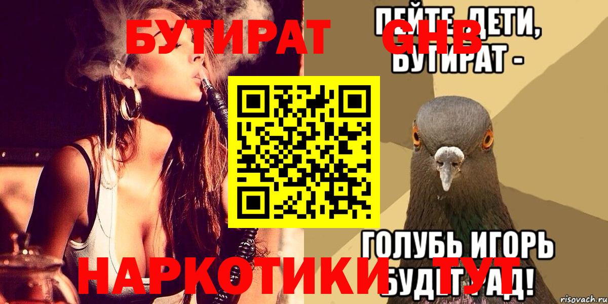 БУТИРАТ вода Саяногорск