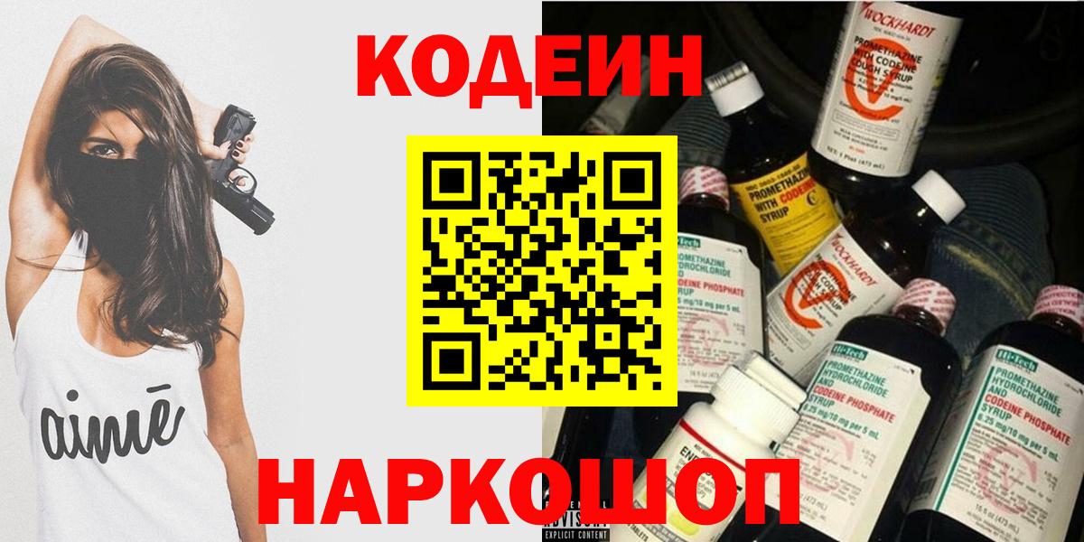 купить закладку  Вход с VPN  Саяногорск  Кодеиновый сироп Lean Purple Drank 