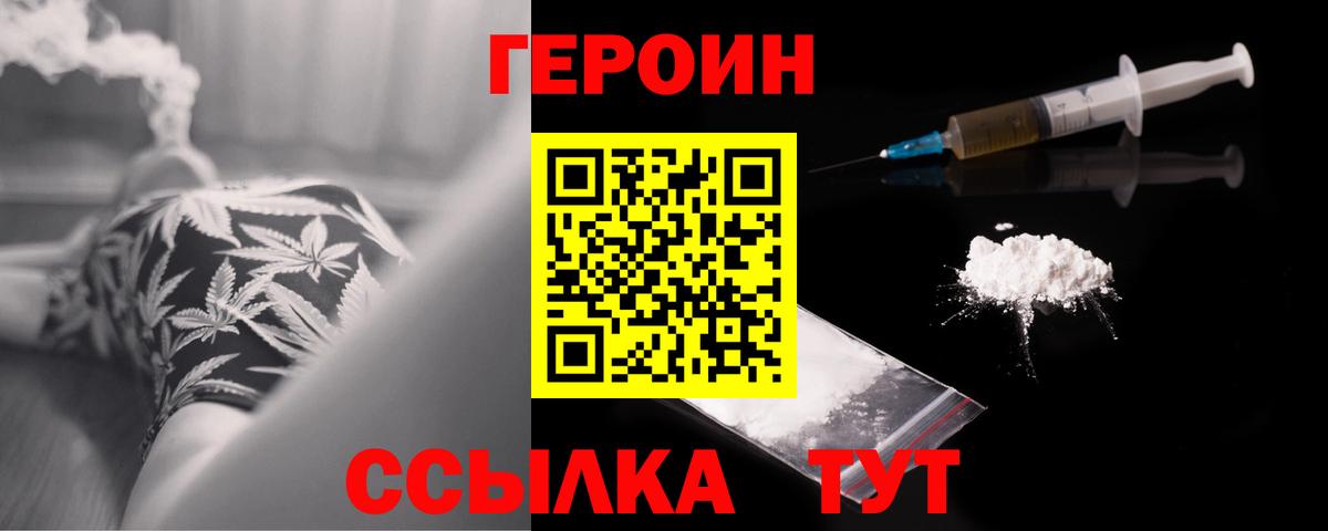Героин VHQ  Вход с VPN  ГЕРОИН  Саяногорск 