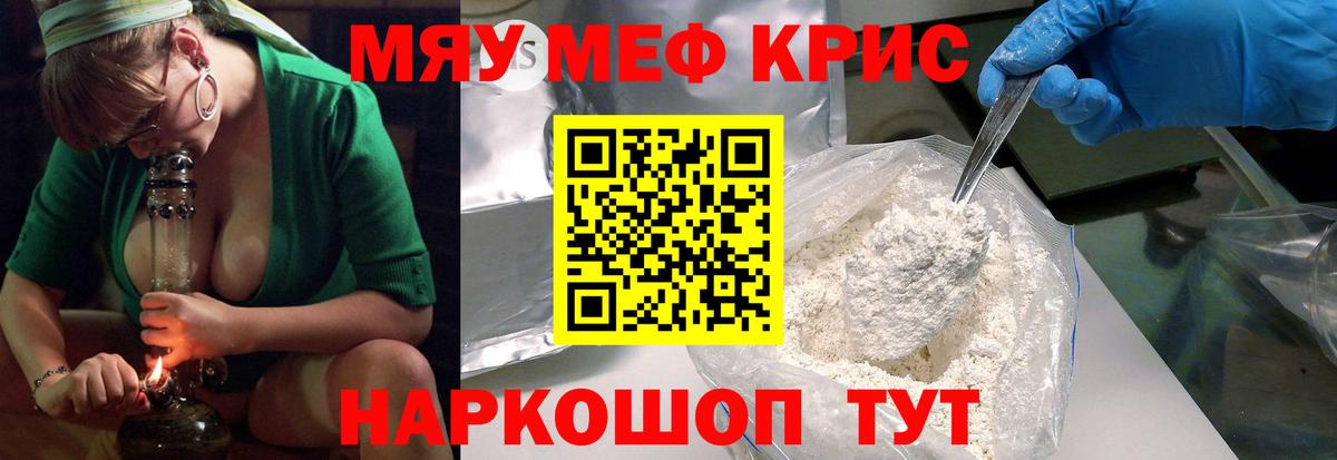Меф мука  МЯУ-МЯУ mephedrone  МЕФ  Вход с VPN  Саяногорск  МЕФ 