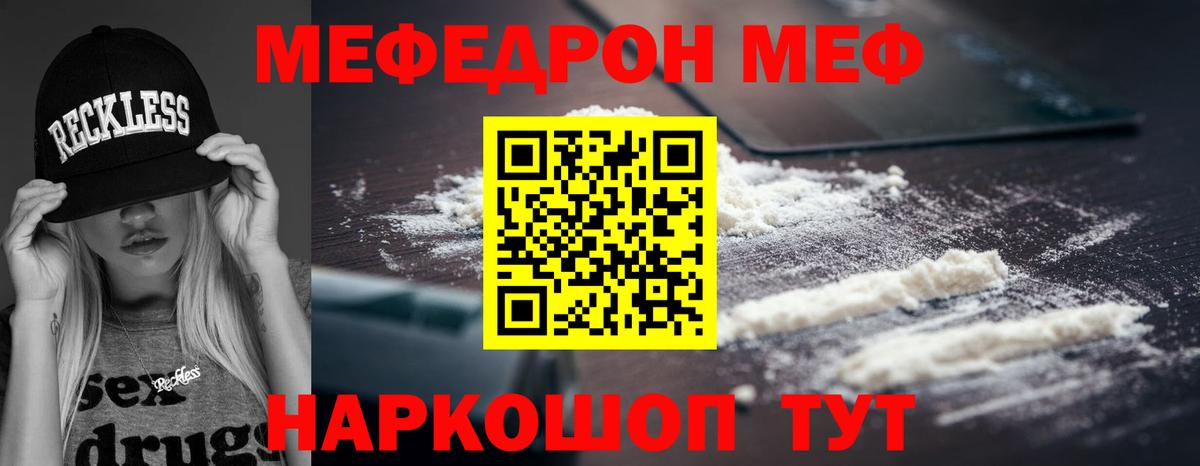 Меф  Саяногорск