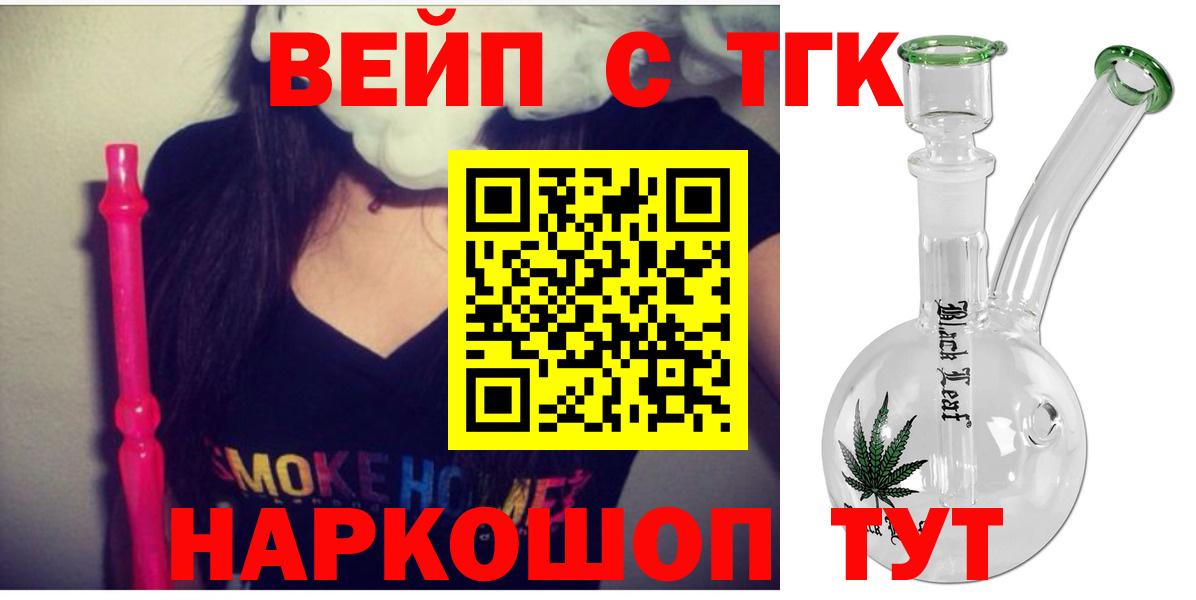 Саяногорск  Дистиллят ТГК вейп с тгк  Вход с VPN 